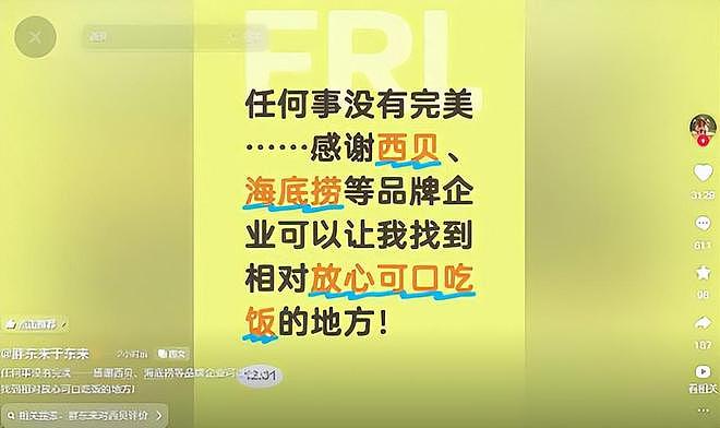 罗永浩持续硬刚西贝！悬赏10万买证据，于东来发声力挺贾国龙（组图） - 22