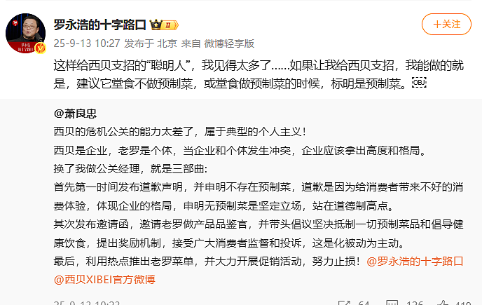 西贝创始人贾国龙:我现在陷入自证清白循环,营业额一天掉100万,称“生意可以不做,官司一定要打”(组图) - 4