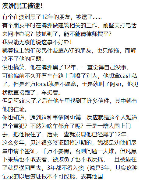 出大事!澳洲大规模驱逐10万黑民,华人成为重灾区!小红书上自曝:躲了12年还是没逃过...(组图) - 9