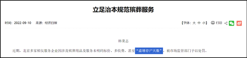 殡仪馆贪腐多严重? 网友:生不起,活不起,更死不起(组图) - 18