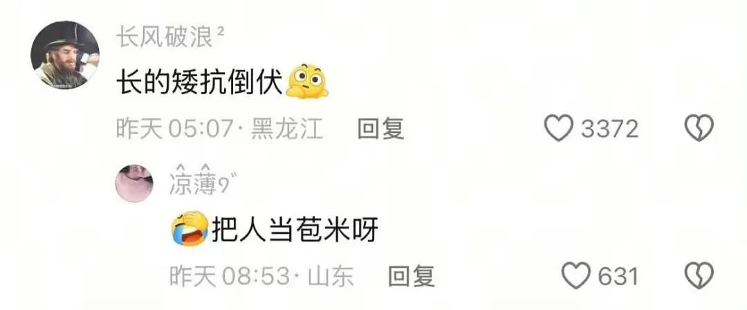 【爆笑】“长得矮有什么优点?” 哈哈哈哈哈哈哈哈被网友的评论区笑晕了(组图) - 7