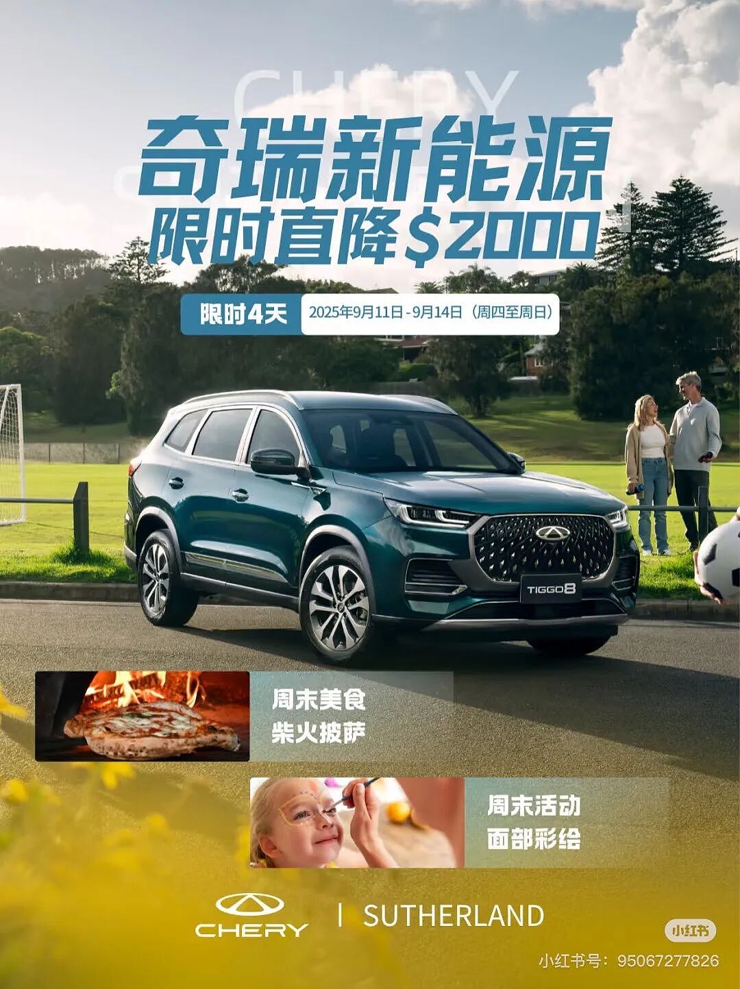 奇瑞澳洲爆发!销量飙升+限时优惠来袭(组图) - 1