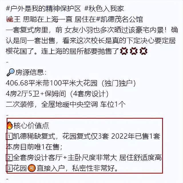 王思聪上海豪宅再次降价出售,还是难找买主!偌大豪宅只能装灰尘(组图) - 10