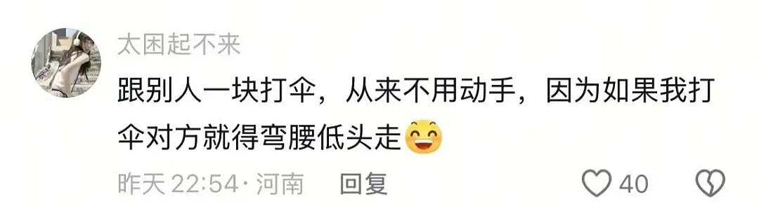 【爆笑】“长得矮有什么优点?” 哈哈哈哈哈哈哈哈被网友的评论区笑晕了(组图) - 13
