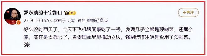 罗永浩持续硬刚西贝！悬赏10万买证据，于东来发声力挺贾国龙（组图） - 2