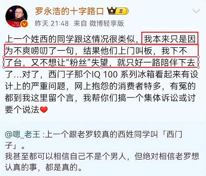 罗永浩持续硬刚西贝！悬赏10万买证据，于东来发声力挺贾国龙（组图） - 13