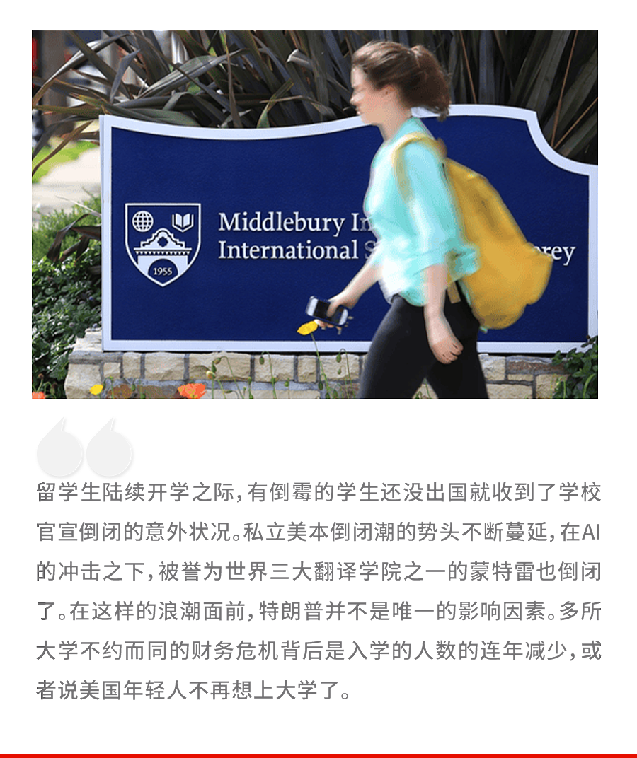 好突然！370所美国大学将批量倒闭，小红书上大批“失学”留子睡不着觉.....（组图） - 1
