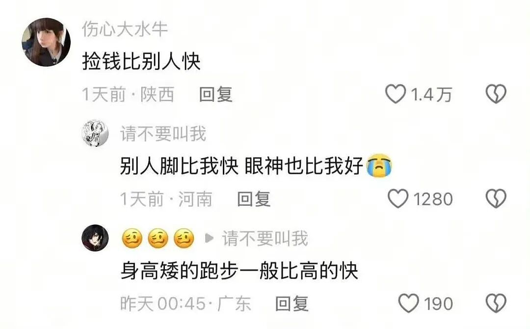 【爆笑】“长得矮有什么优点?” 哈哈哈哈哈哈哈哈被网友的评论区笑晕了(组图) - 6
