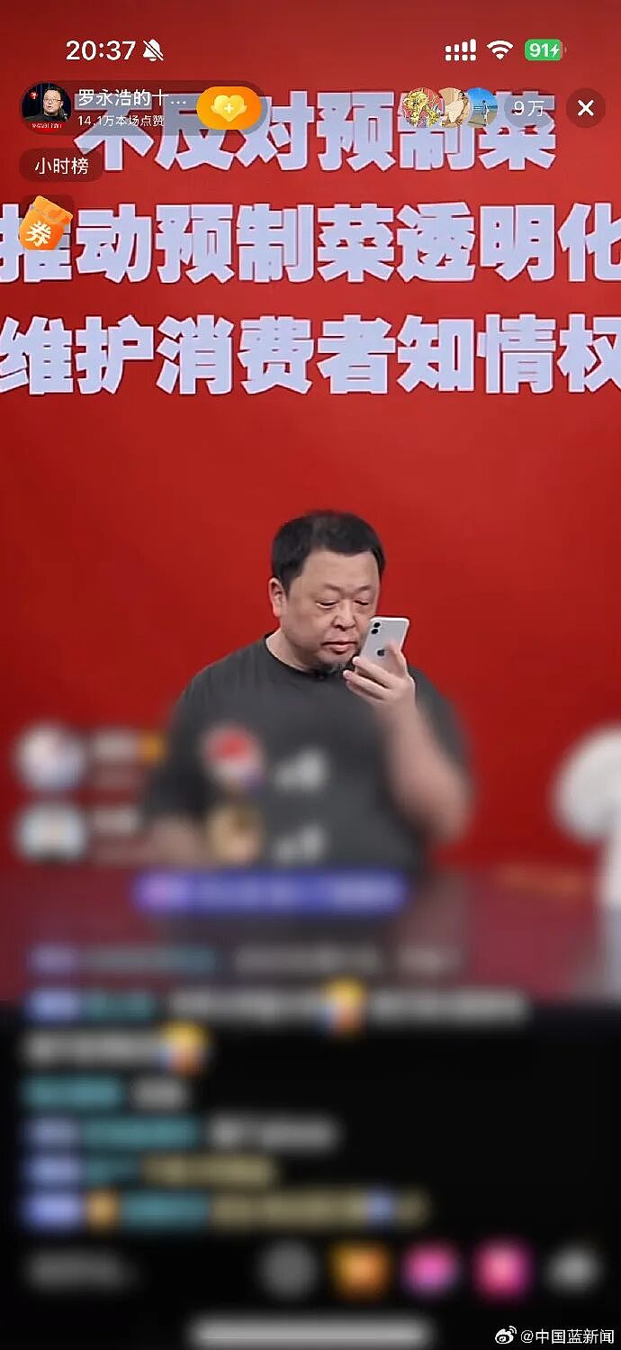 罗永浩开直播:第一次遇到超过90%的人支持我,准备试试老乡鸡(组图) - 1