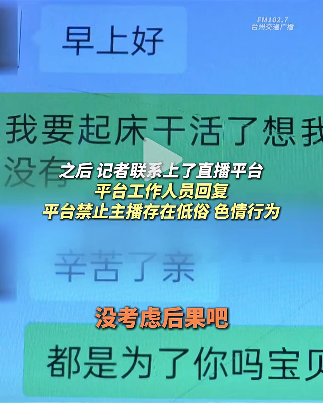 河南“榜一大哥”和女网红的“桃色新闻”,又一次刷新我的三观…(组图) - 7