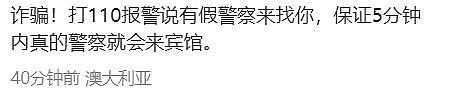 正在严查!澳洲华人持中国护照回国,入住酒店后突然被警方找上门!已有人遭重罚…(组图) - 9