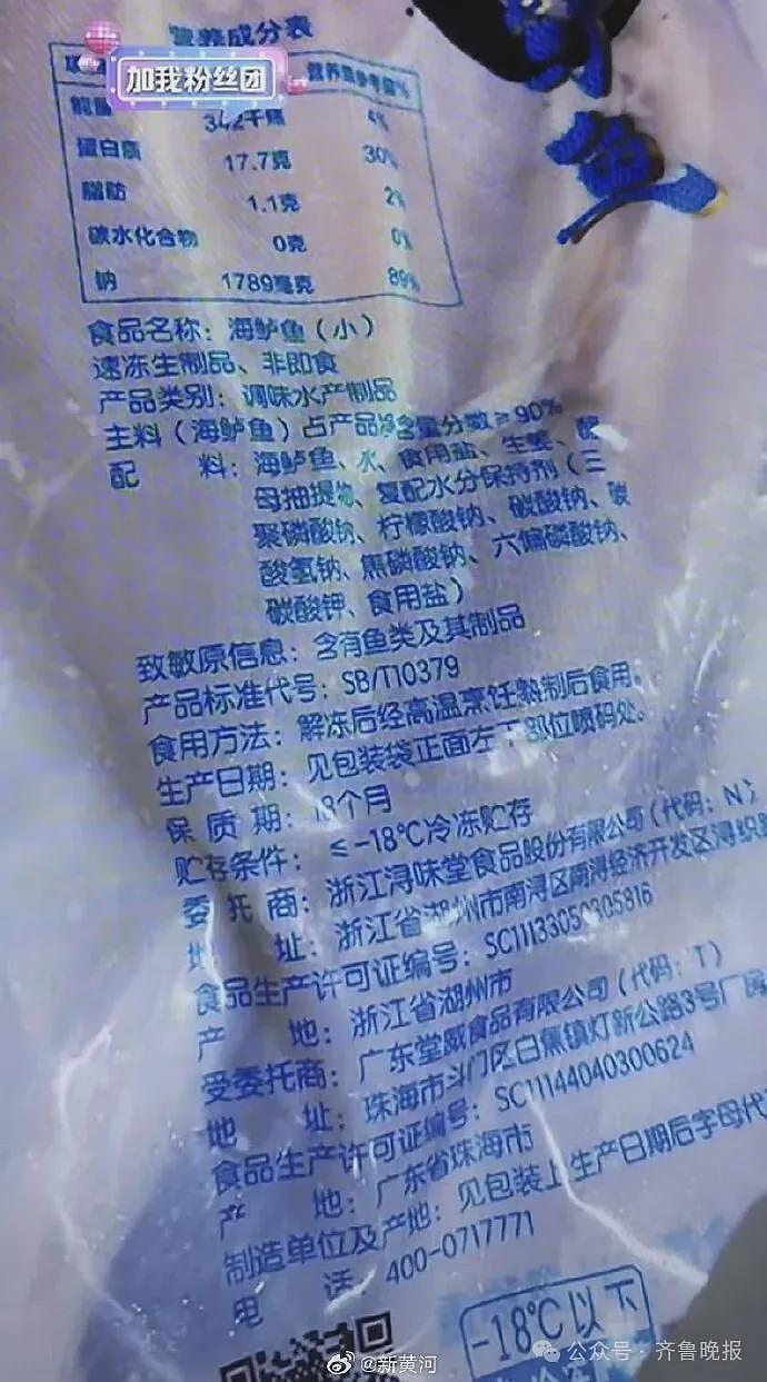 罗永浩承认卖预制菜!记者实探西贝后厨:羊排、西兰花保质期两年、烤鱼保质期18个月……(组图) - 4