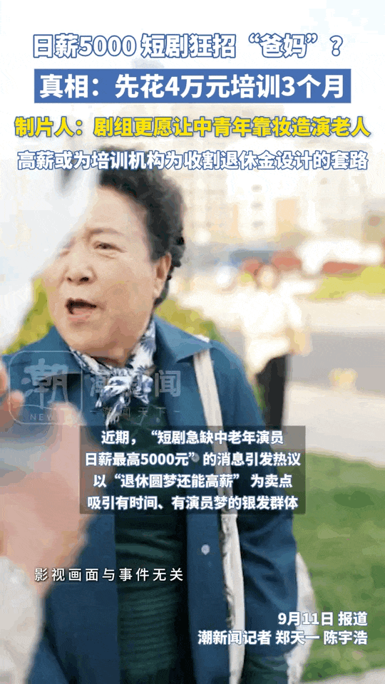 你看不上的“霸总”短剧，正在掏空父母的钱包（组图） - 32