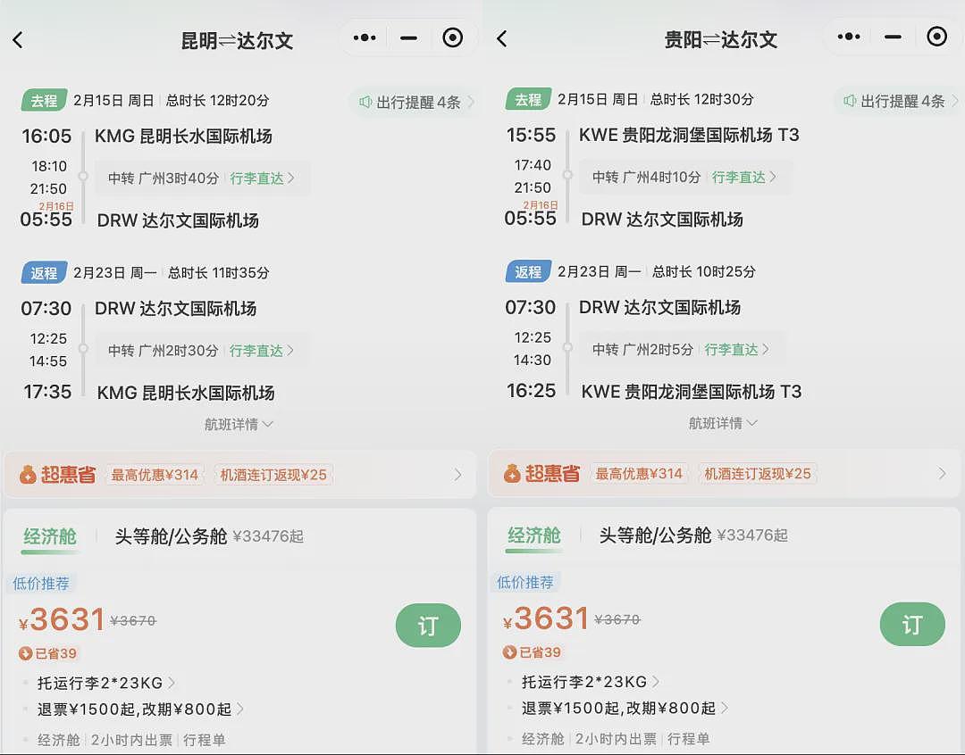 中澳最新航线，大量放票！（组图） - 8