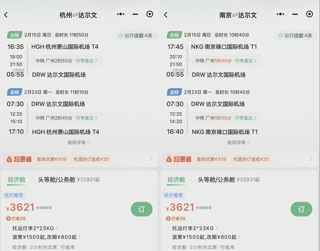 中澳最新航线，大量放票！（组图） - 5