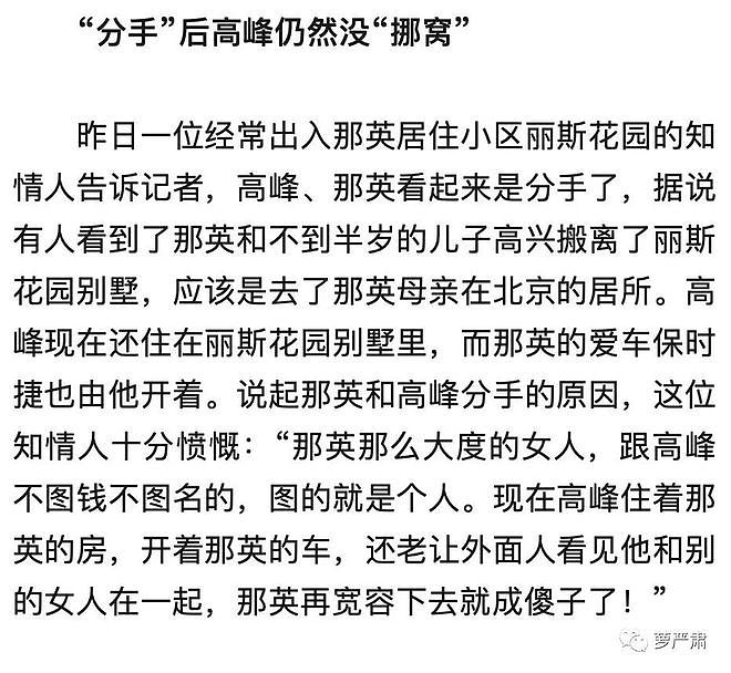 彪悍那英，大女人与旧妻子（组图） - 34