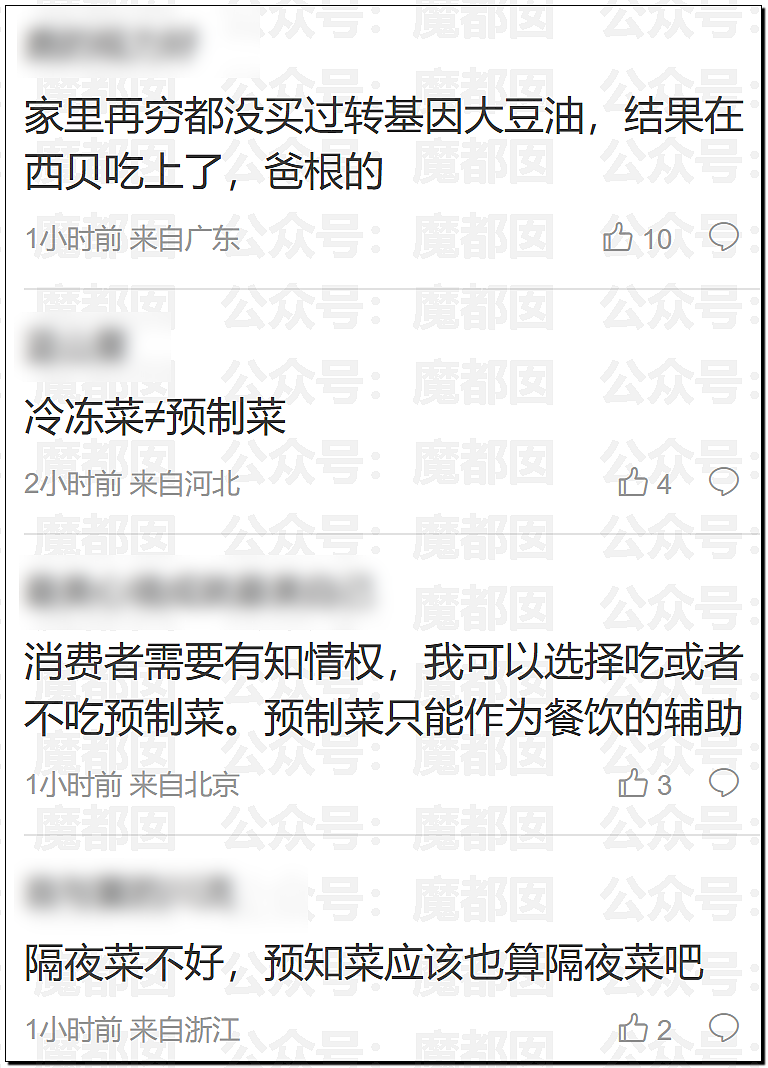 刺激！新华社突然亲自下场发声，西贝这次真的危险了……（组图） - 68