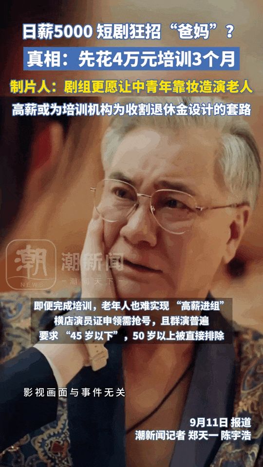 你看不上的“霸总”短剧，正在掏空父母的钱包（组图） - 33
