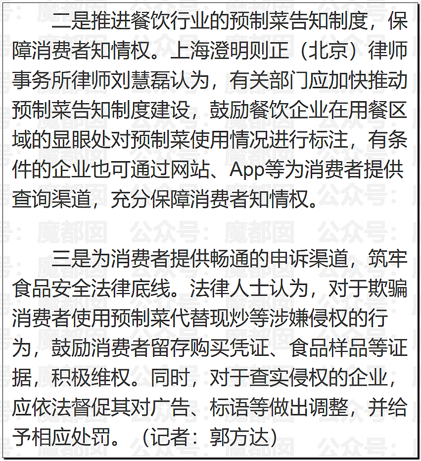 刺激！新华社突然亲自下场发声，西贝这次真的危险了……（组图） - 61