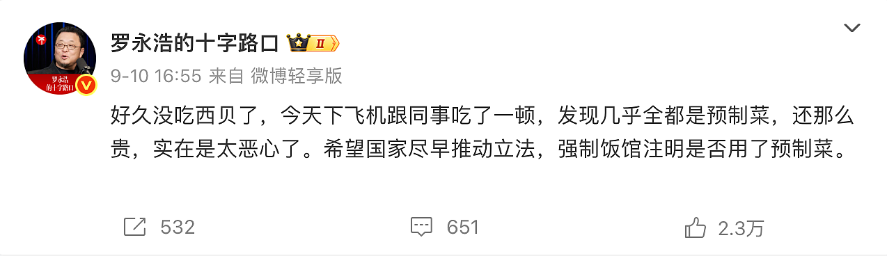罗永浩掀桌，西贝还能稳住中产饭碗吗？（组图） - 5