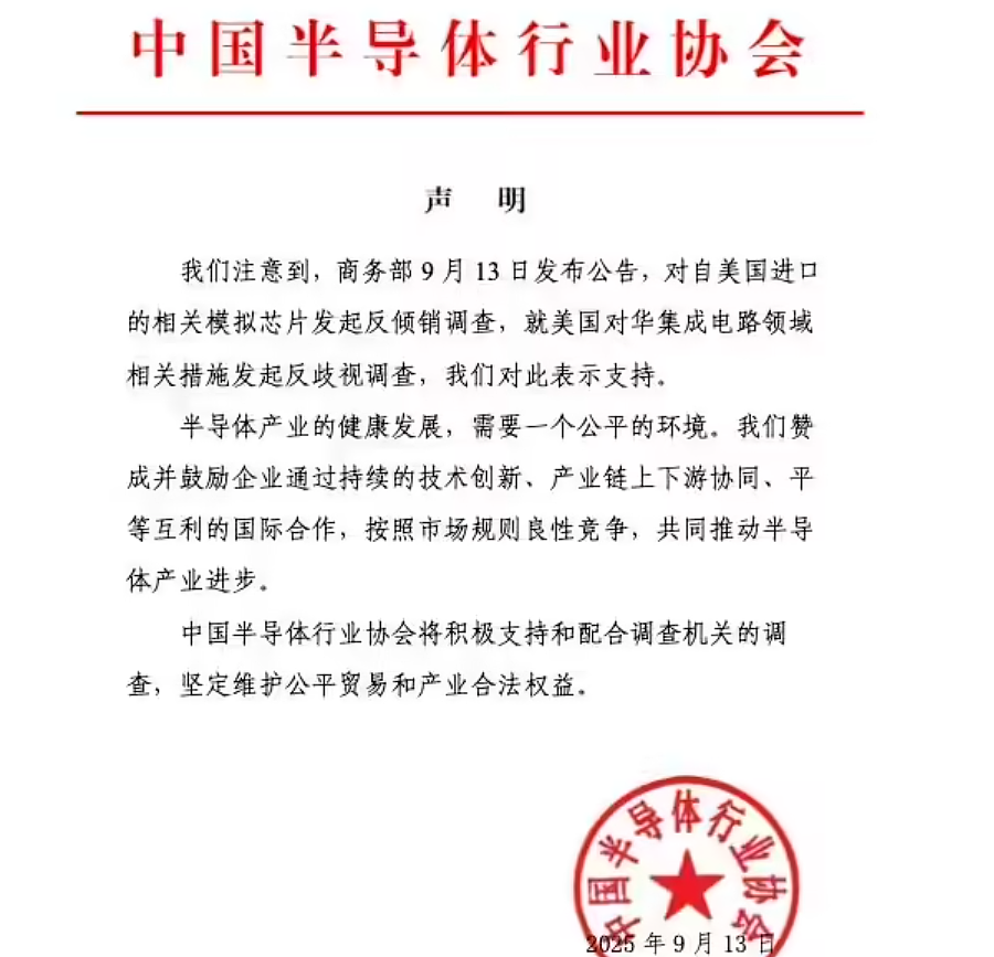 中国芯片产业重磅反击！美国模拟芯片遭遇反倾销调查（组图） - 1