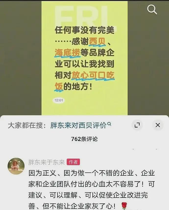 越描越黑!西贝大厨用硅胶铲炒菜破大防,自曝用便宜转基因大豆油(组图) - 8