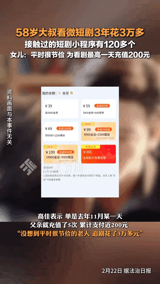你看不上的“霸总”短剧，正在掏空父母的钱包（组图） - 25