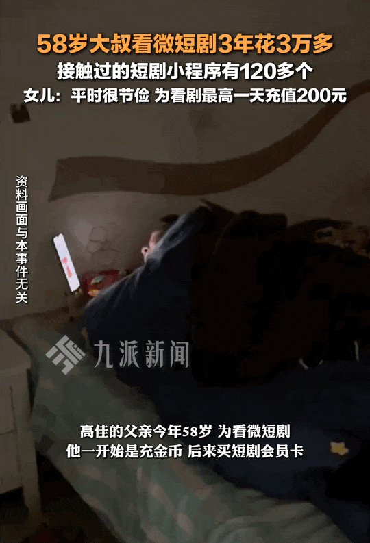 你看不上的“霸总”短剧，正在掏空父母的钱包（组图） - 23