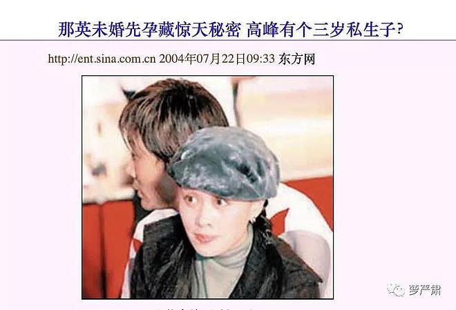 彪悍那英，大女人与旧妻子（组图） - 19
