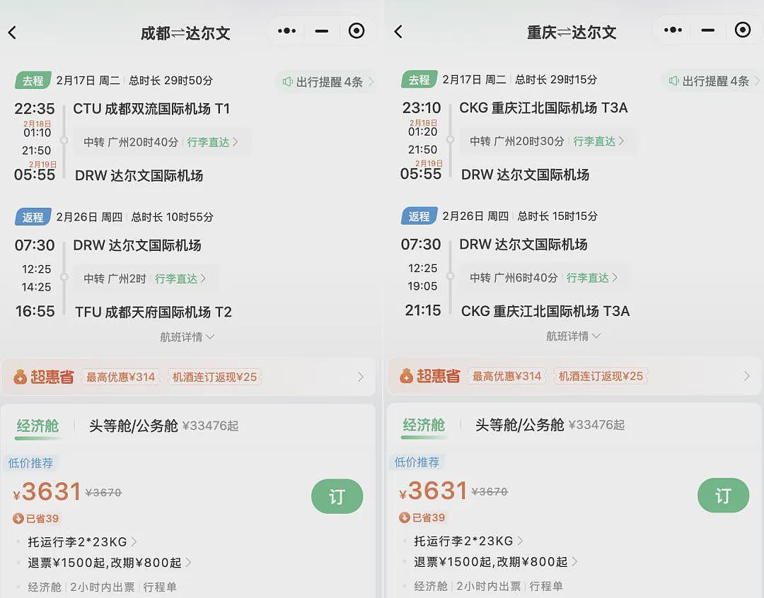 中澳最新航线，大量放票！（组图） - 6