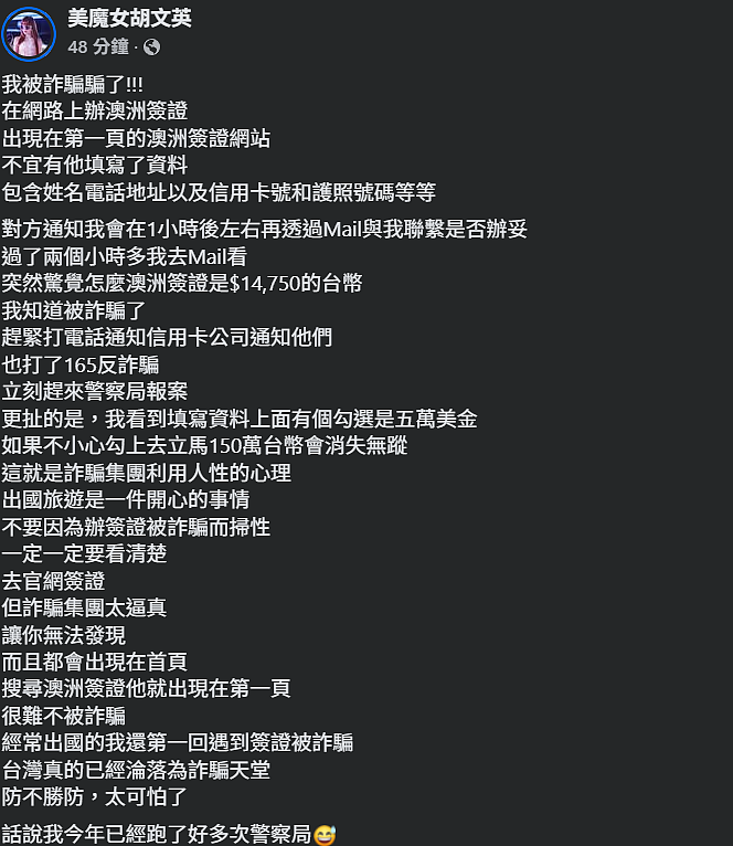 台女星办澳洲签证遭诈1.4万！苦叹：台湾沦诈骗天堂（组图） - 2
