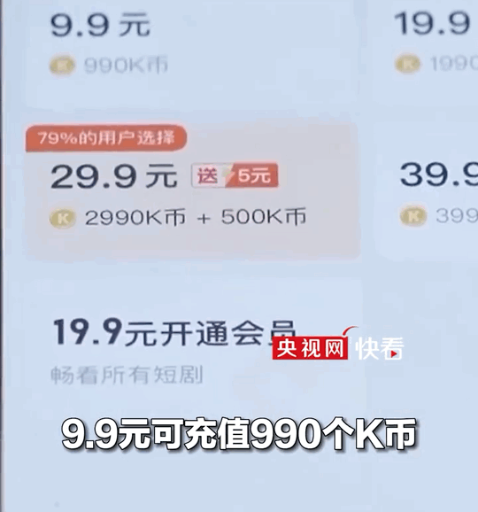 你看不上的“霸总”短剧，正在掏空父母的钱包（组图） - 26