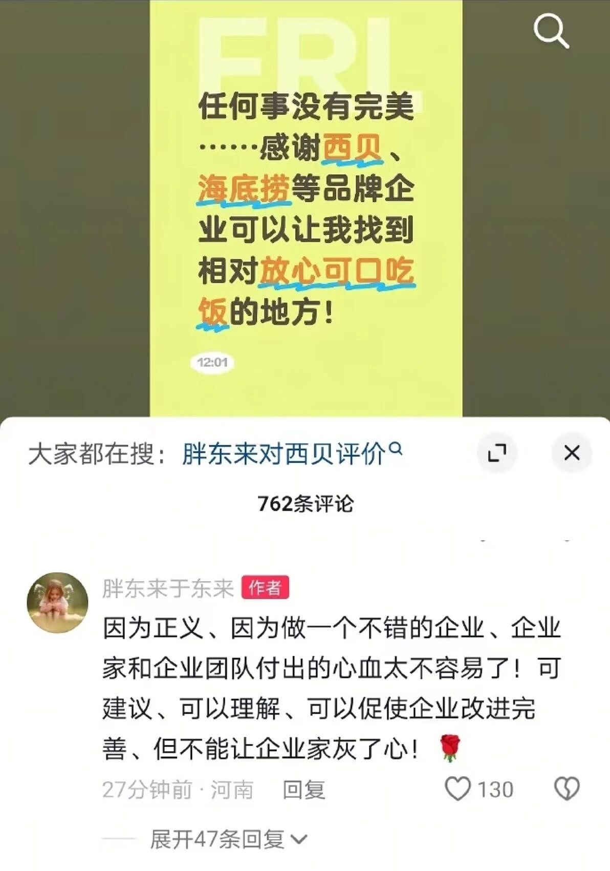 罗永浩掀桌，西贝还能稳住中产饭碗吗？（组图） - 9