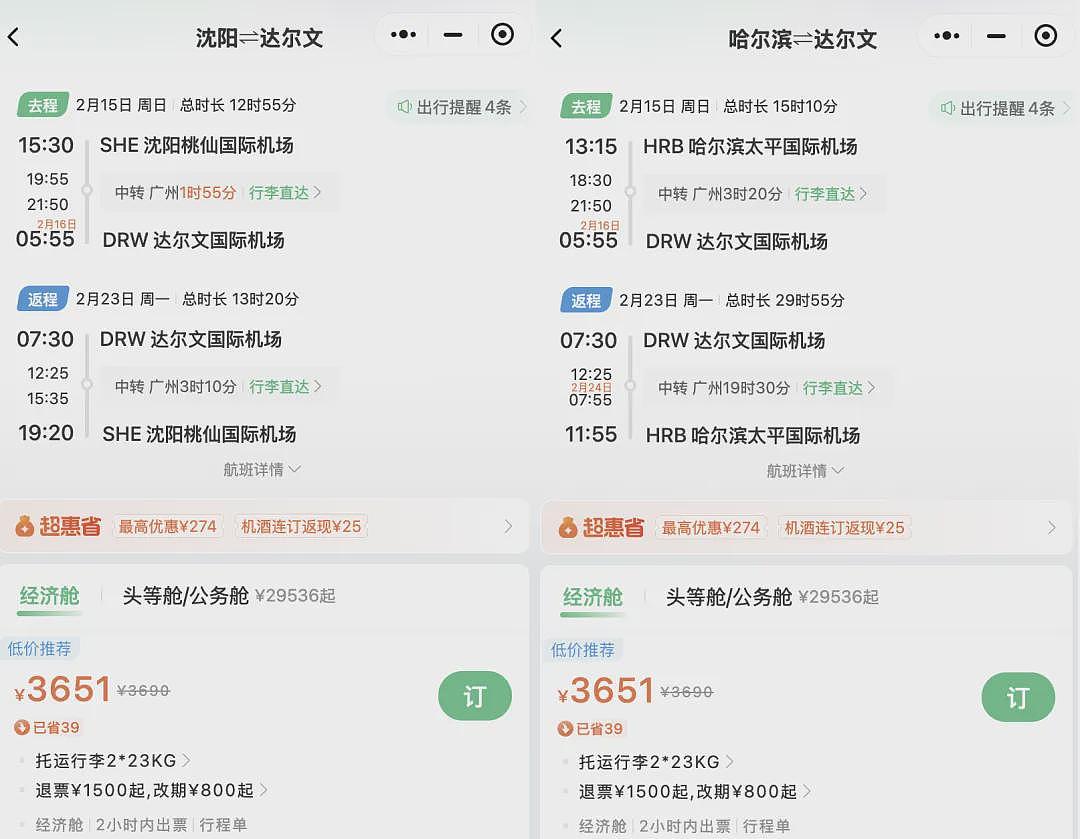 中澳最新航线，大量放票！（组图） - 9