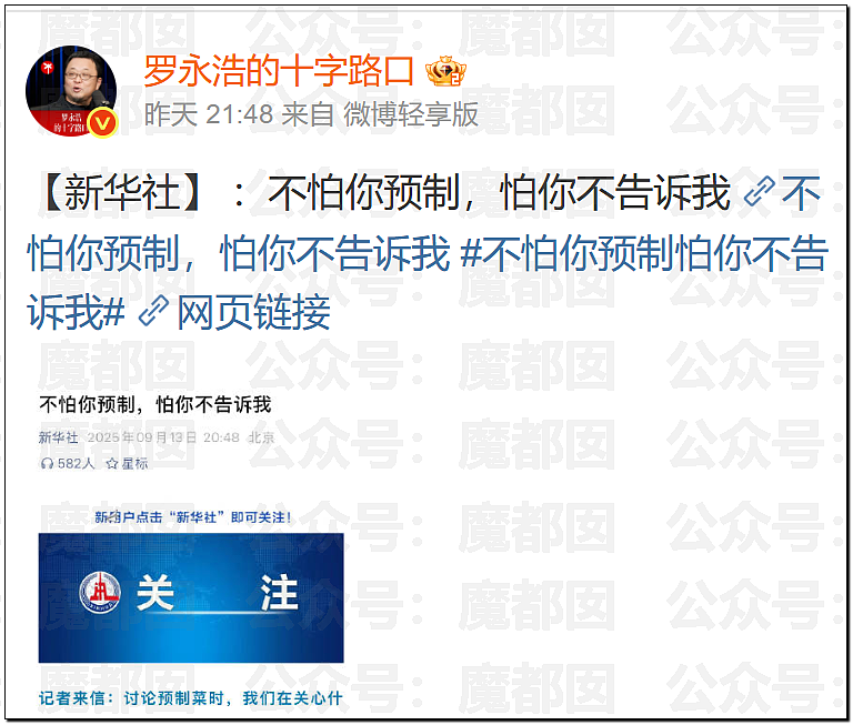 刺激！新华社突然亲自下场发声，西贝这次真的危险了……（组图） - 62