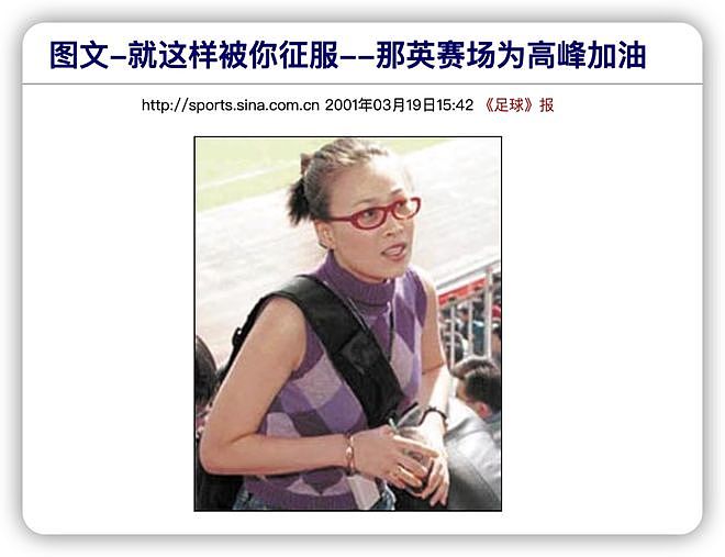 彪悍那英，大女人与旧妻子（组图） - 15