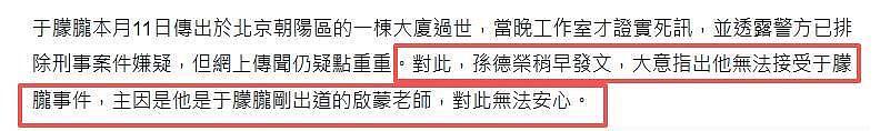 于朦胧坠楼事件愈演愈烈!恩师孙德荣发声,好友高泰宇遭网暴后再度回应(组图) - 7