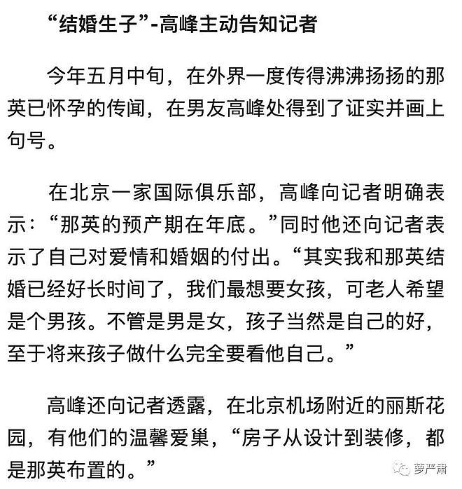 彪悍那英，大女人与旧妻子（组图） - 16
