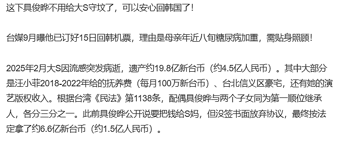 具俊晔拿到巨额遗产15号就回韩国！理由好奇葩（组图） - 2