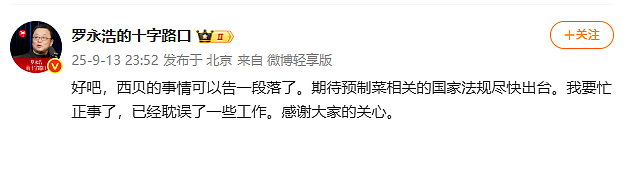 罗永浩宣布“停战”:西贝的事情告一段落,我要忙正事了(组图) - 2