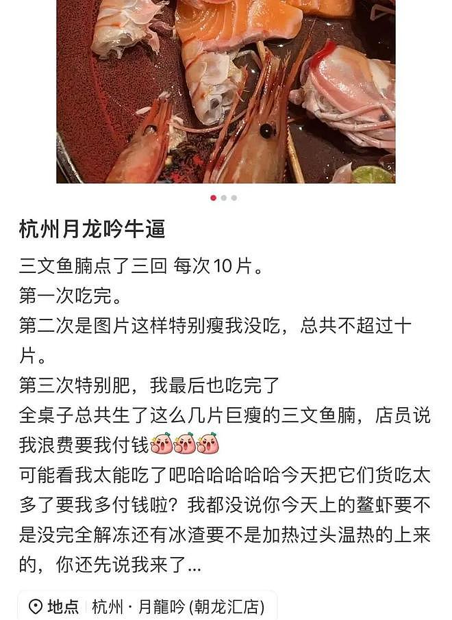 女子吃自助剩10片三文鱼被索赔百元?店家:她点了83只鳌虾,吃了3个半小时(组图) - 1