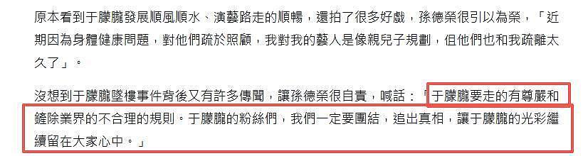 于朦胧坠楼事件愈演愈烈!恩师孙德荣发声,好友高泰宇遭网暴后再度回应(组图) - 8