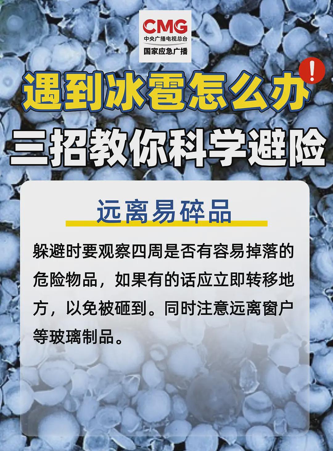 “天空像是在倒冰块！“北京这场冰雹为何如此猛烈？（组图） - 5