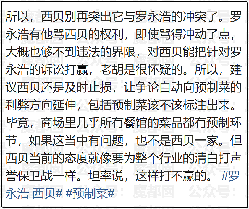 刺激！新华社突然亲自下场发声，西贝这次真的危险了……（组图） - 46