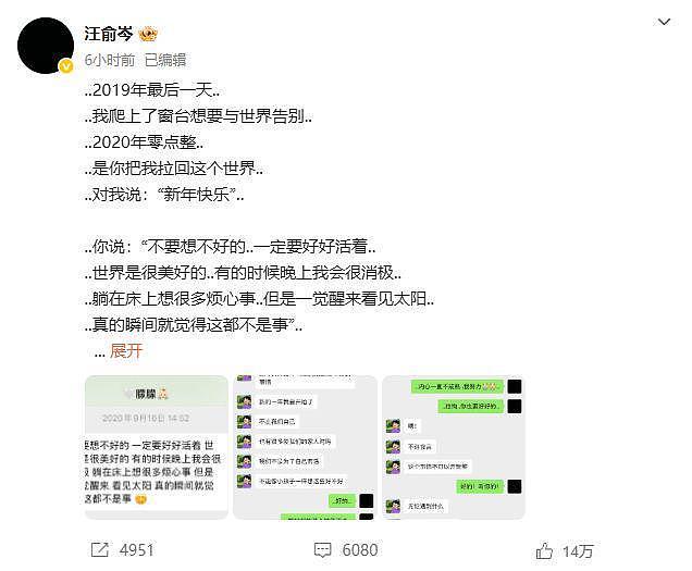于朦胧曾救下轻生好友，当事人公布聊天截图！微博深夜再通报（组图） - 4