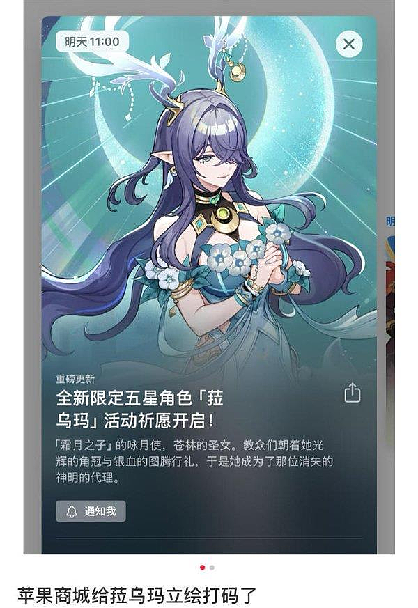 《原神》新版上线，女性角色有穿像没穿，苹果忙出手遮胸（组图） - 3