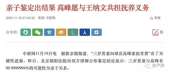 彪悍那英，大女人与旧妻子（组图） - 28