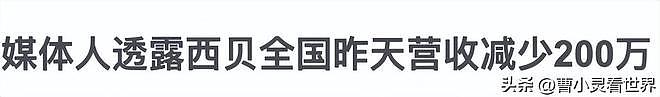 西贝贾国龙日收入锐减两三百万，竟动员1.8万员工对抗罗永浩？（组图） - 2