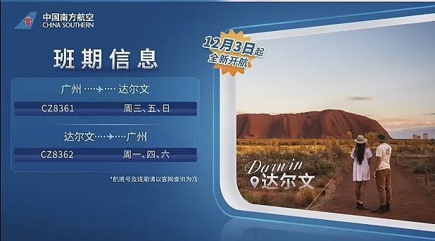 中澳最新航线，大量放票！（组图） - 2