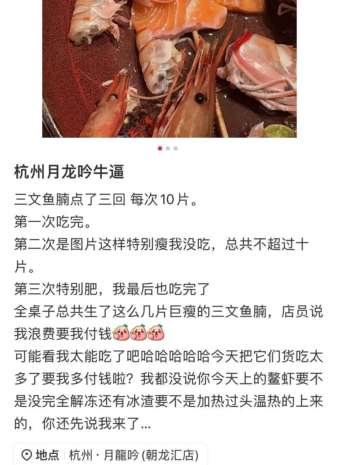 杭州女子吃自助剩10片三文鱼被索赔，痛哭15分钟，店家回应：她点餐量夸张（组图） - 1